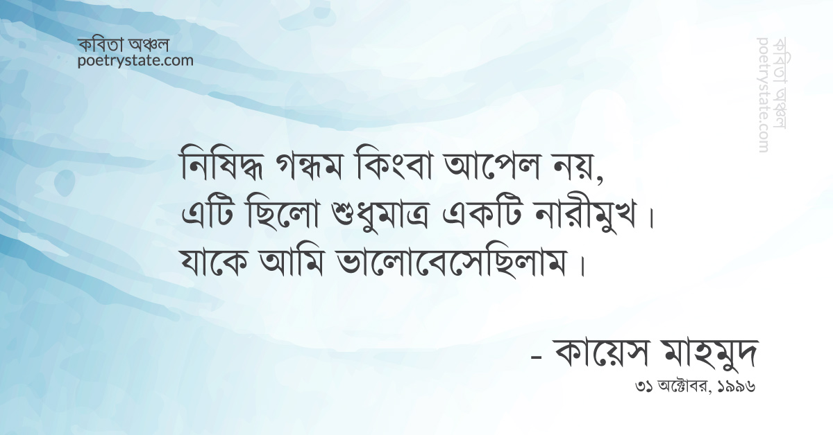 বাংলা কবিতা, প্রাণহীন প্রান্তরে কবিতা, কবি %customfield(cpoet_name)% - কবিতা অঞ্চল