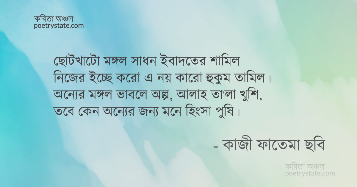 বাংলা কবিতা, মন কথনিকা-২৬৫০ কবিতা, কবি %customfield(cpoet_name)% - কবিতা অঞ্চল