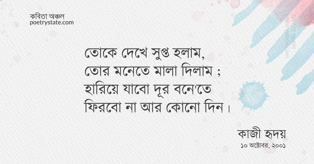 বাংলা কবিতা, দেখা কবিতা, কবি %customfield(cpoet_name)% - কবিতা অঞ্চল