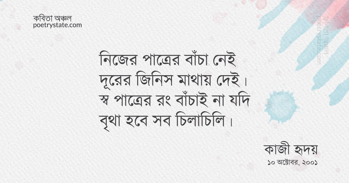 বাংলা কবিতা, সাদা কালো কবিতা, কবি %customfield(cpoet_name)% - কবিতা অঞ্চল