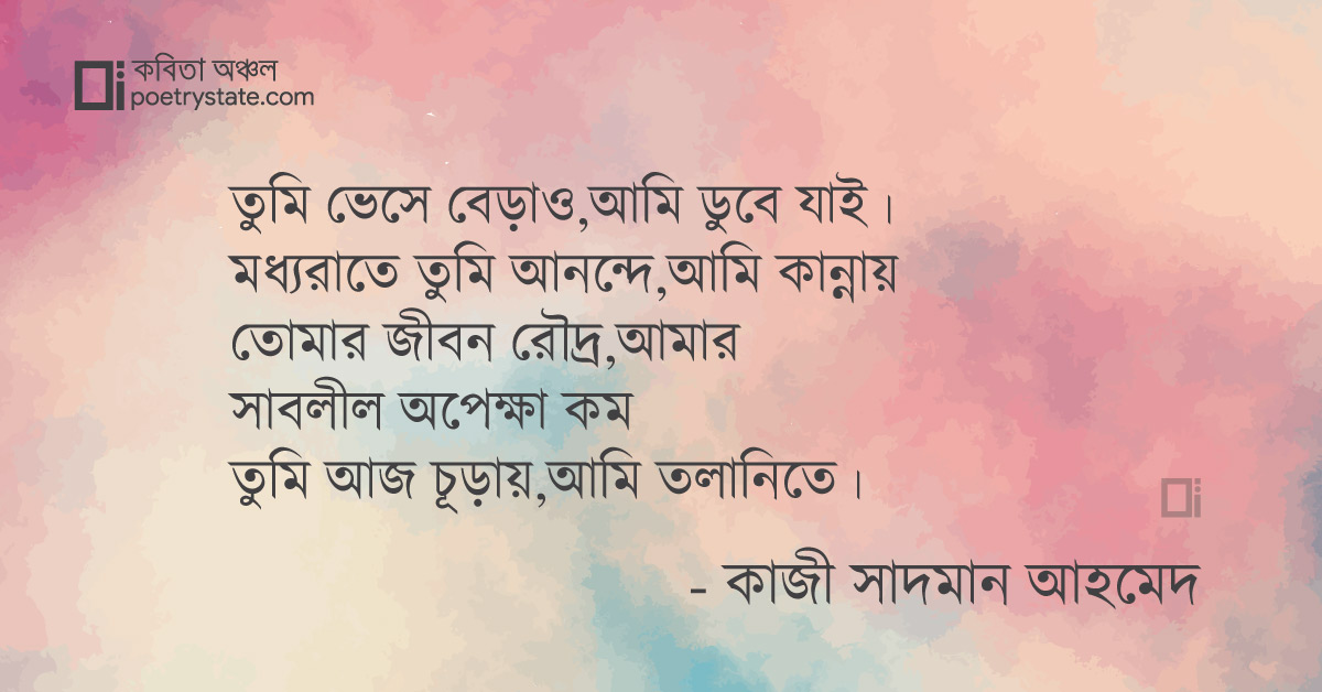 বাংলা কবিতা, রুদ্র বেঁচে থাকলে লিখতো কবিতা, কবি %customfield(cpoet_name)% - কবিতা অঞ্চল