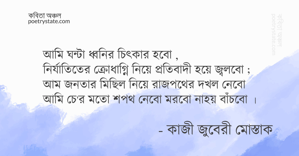 বাংলা কবিতা, চিৎকার হবো কবিতা, কবি কাজী জুবেরী মোস্তাক | কবিতা অঞ্চল বাংলা কবিতা, চিৎকার হবো কবিতা, কবি কাজী জুবেরী মোস্তাক | কবিতা অঞ্চল