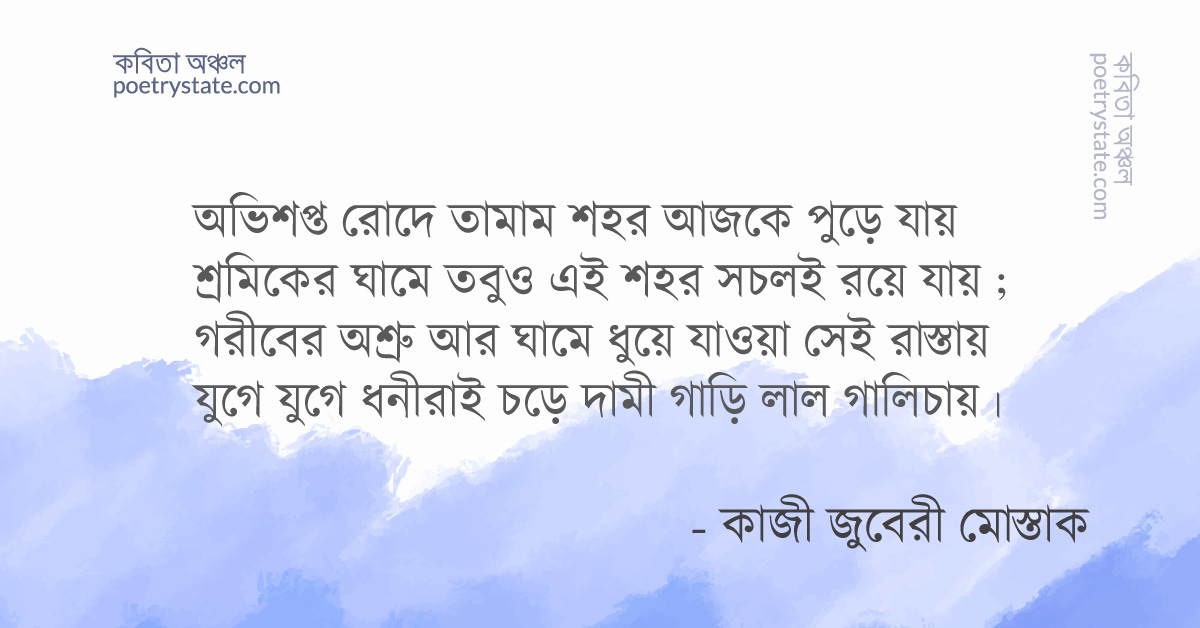 বাংলা কবিতা, জীবন যোদ্ধা কবিতা, কবি %customfield(cpoet_name)% | কবিতা অঞ্চল বাংলা কবিতা, জীবন যোদ্ধা কবিতা, কবি %customfield(cpoet_name)% | কবিতা অঞ্চল