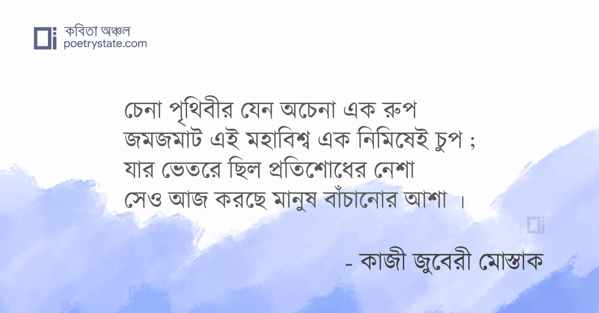 বাংলা কবিতা, লাশঘর কবিতা, কবি %customfield(cpoet_name)% - কবিতা অঞ্চল