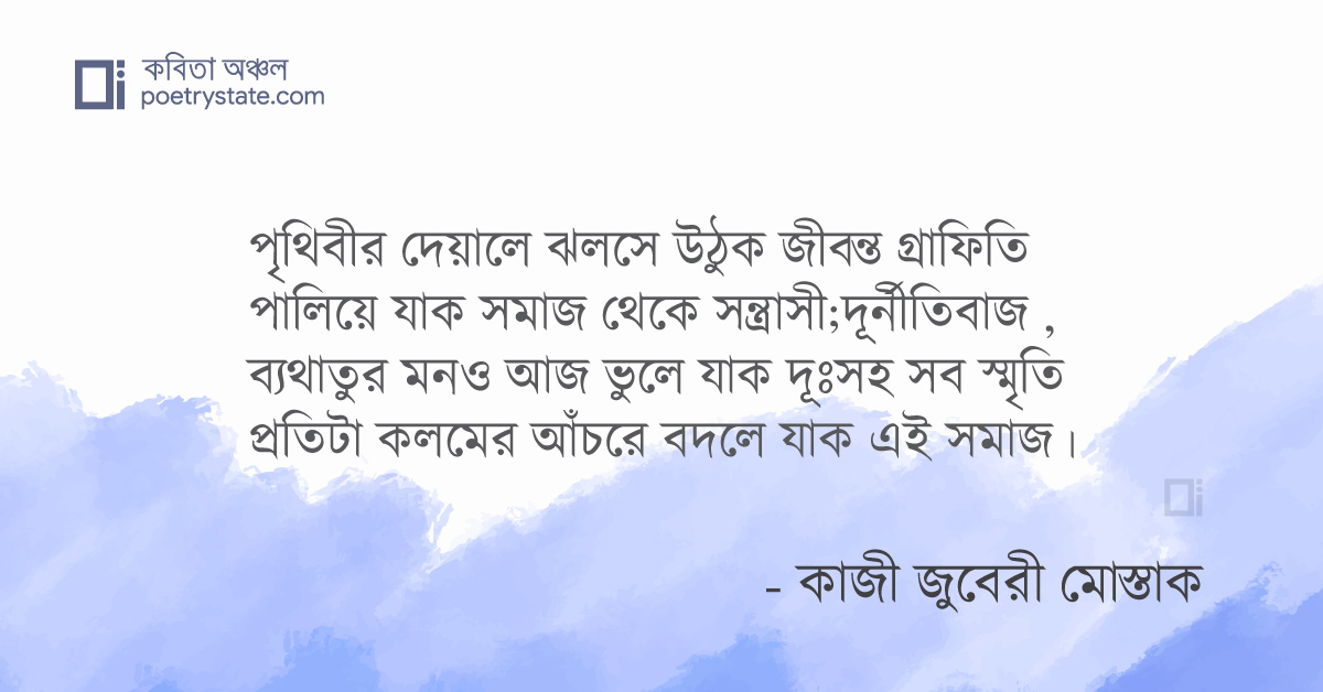 বাংলা কবিতা, নব প্রত্যয় কবিতা, কবি %customfield(cpoet_name)% - কবিতা অঞ্চল