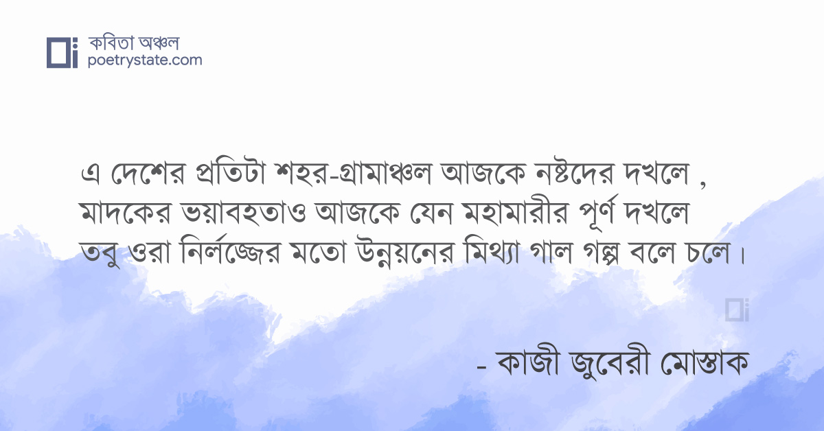 বাংলা কবিতা, প্রত্যাশা কবিতা, কবি কাজী জুবেরী মোস্তাক | কবিতা অঞ্চল বাংলা কবিতা, প্রত্যাশা কবিতা, কবি কাজী জুবেরী মোস্তাক | কবিতা অঞ্চল
