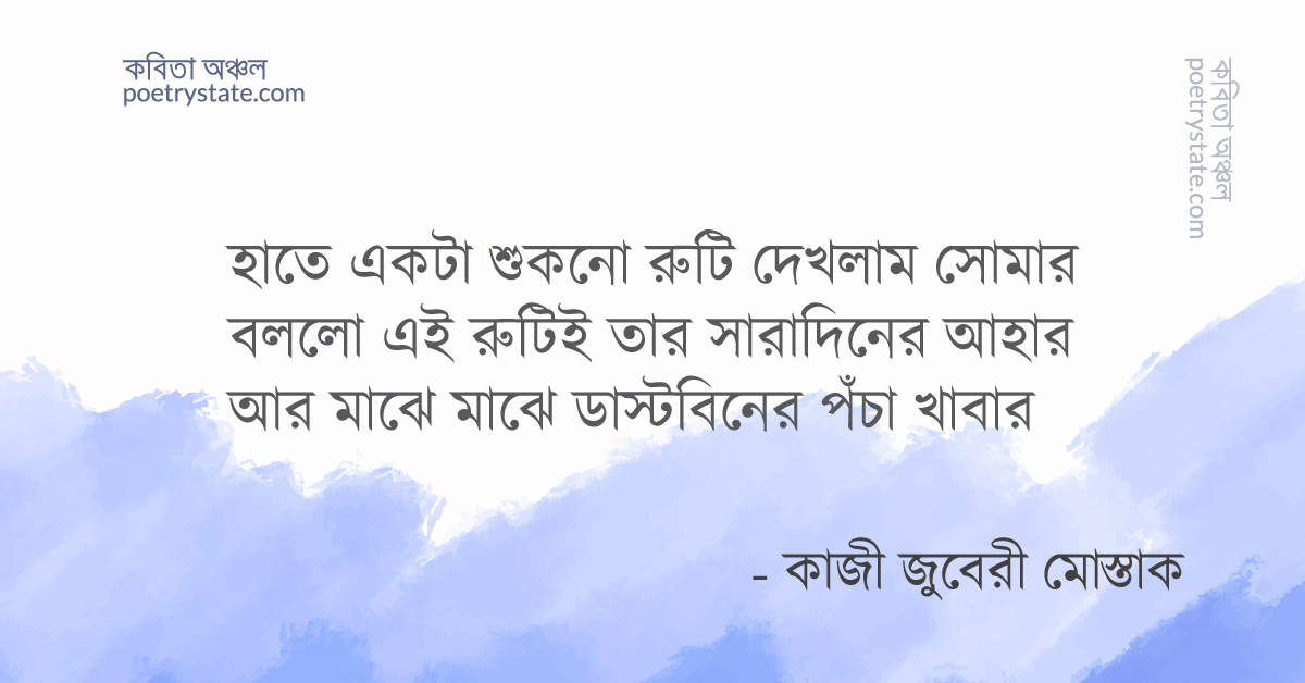 বাংলা কবিতা, সোমার সাক্ষাৎকারi কবিতা, কবি কাজী জুবেরী মোস্তাক | কবিতা অঞ্চল বাংলা কবিতা, সোমার সাক্ষাৎকারi কবিতা, কবি কাজী জুবেরী মোস্তাক | কবিতা অঞ্চল