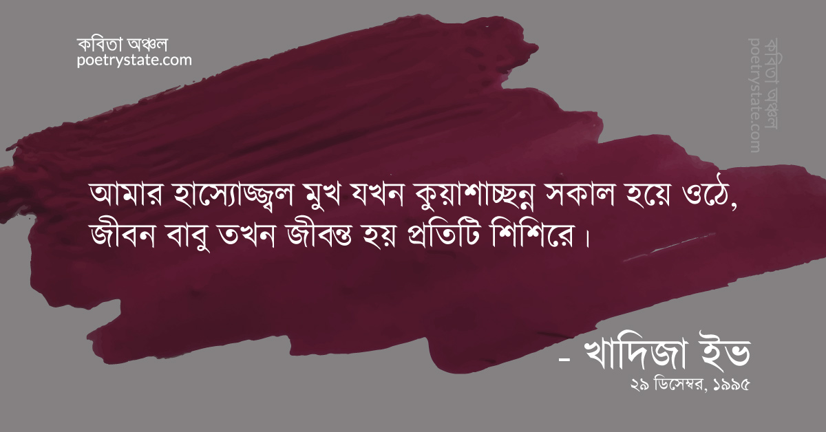 বাংলা কবিতা, অদেখা পৃথিবী - ২ কবিতা, কবি %customfield(cpoet_name)% - কবিতা অঞ্চল