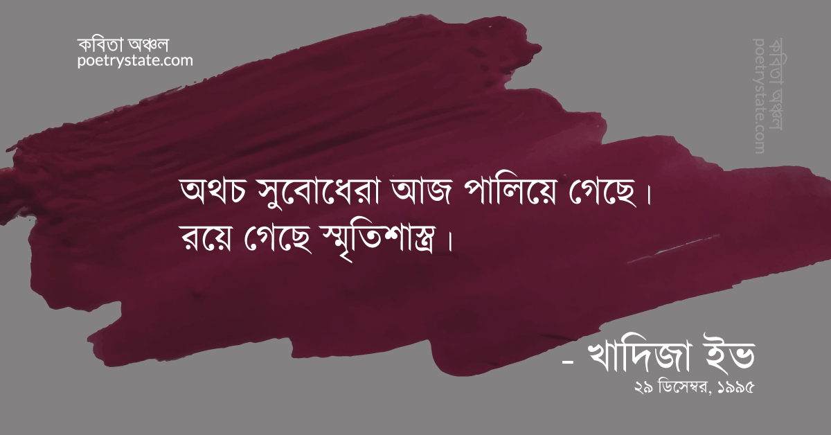 বাংলা কবিতা, অগ্রযাত্রা কবিতা, কবি %customfield(cpoet_name)% - কবিতা অঞ্চল