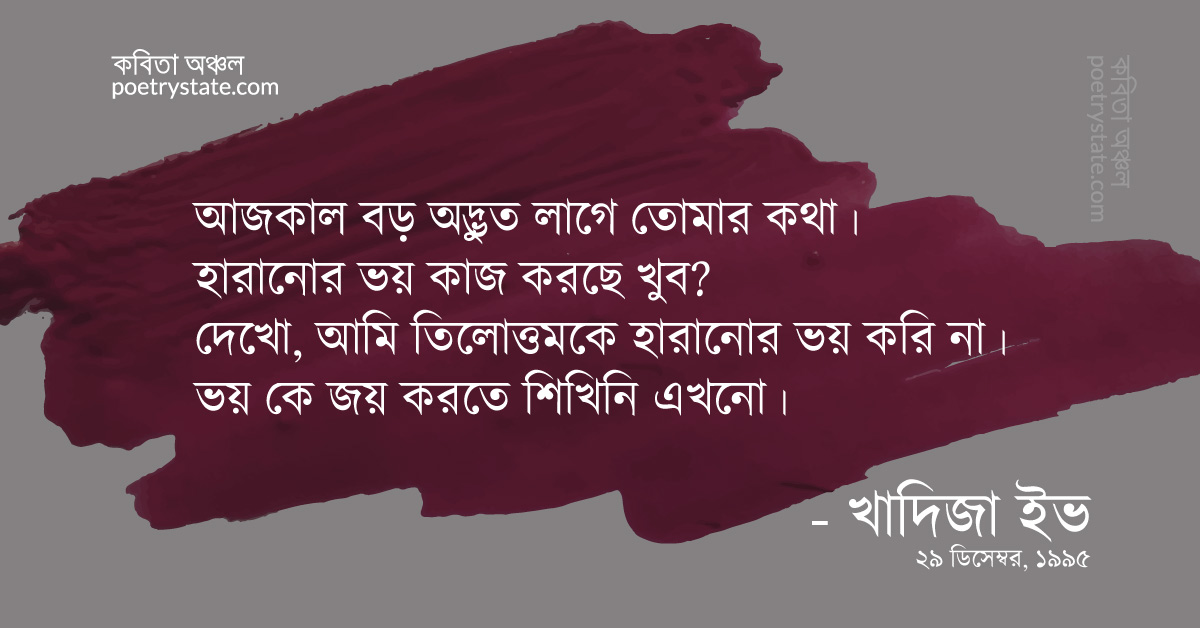 বাংলা কবিতা, তিলোত্তম চার কবিতা, কবি %customfield(cpoet_name)% - কবিতা অঞ্চল