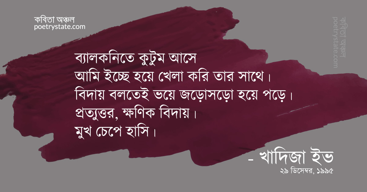 বাংলা কবিতা, তিলোত্তম পাঁচ কবিতা, কবি %customfield(cpoet_name)% - কবিতা অঞ্চল