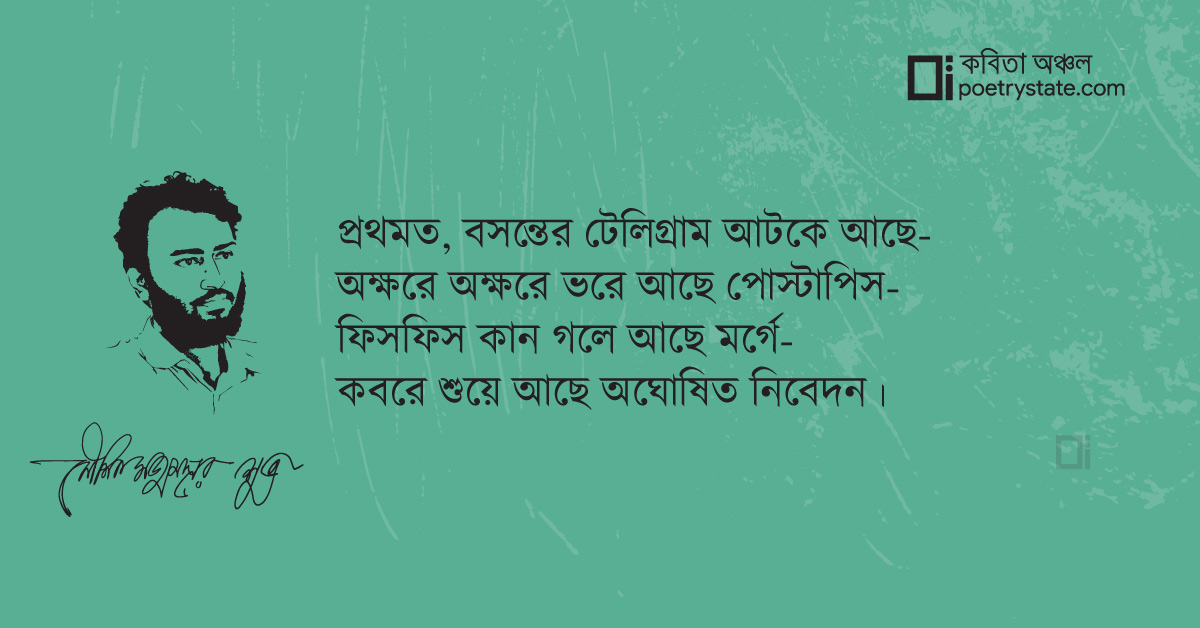 বাংলা কবিতা, প্রপোজাল কবিতা, কবি %customfield(cpoet_name)% | কবিতা অঞ্চল বাংলা কবিতা, প্রপোজাল কবিতা, কবি %customfield(cpoet_name)% | কবিতা অঞ্চল