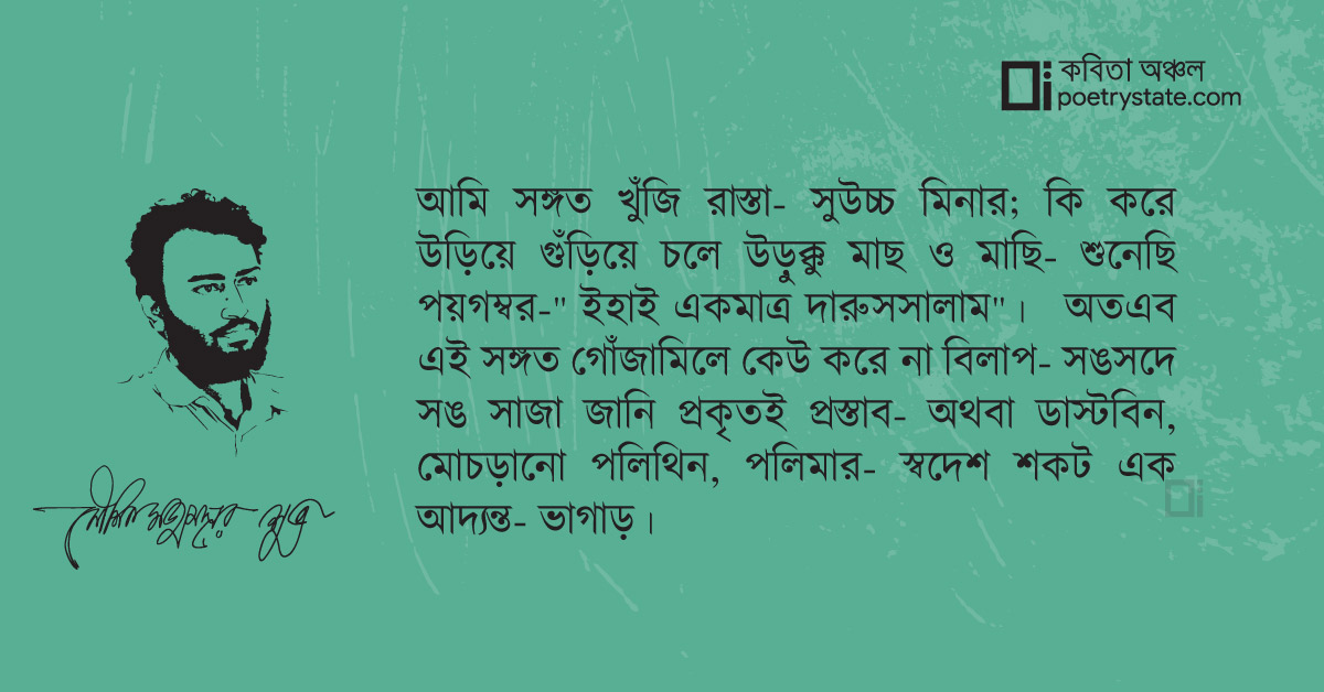 বাংলা কবিতা, রেনেসান্স কাকপুরুষ সঙ-সদে কবিতা, কবি কৌশিক মজুমদার শুভ | কবিতা অঞ্চল বাংলা কবিতা, রেনেসান্স কাকপুরুষ সঙ-সদে কবিতা, কবি কৌশিক মজুমদার শুভ | কবিতা অঞ্চল