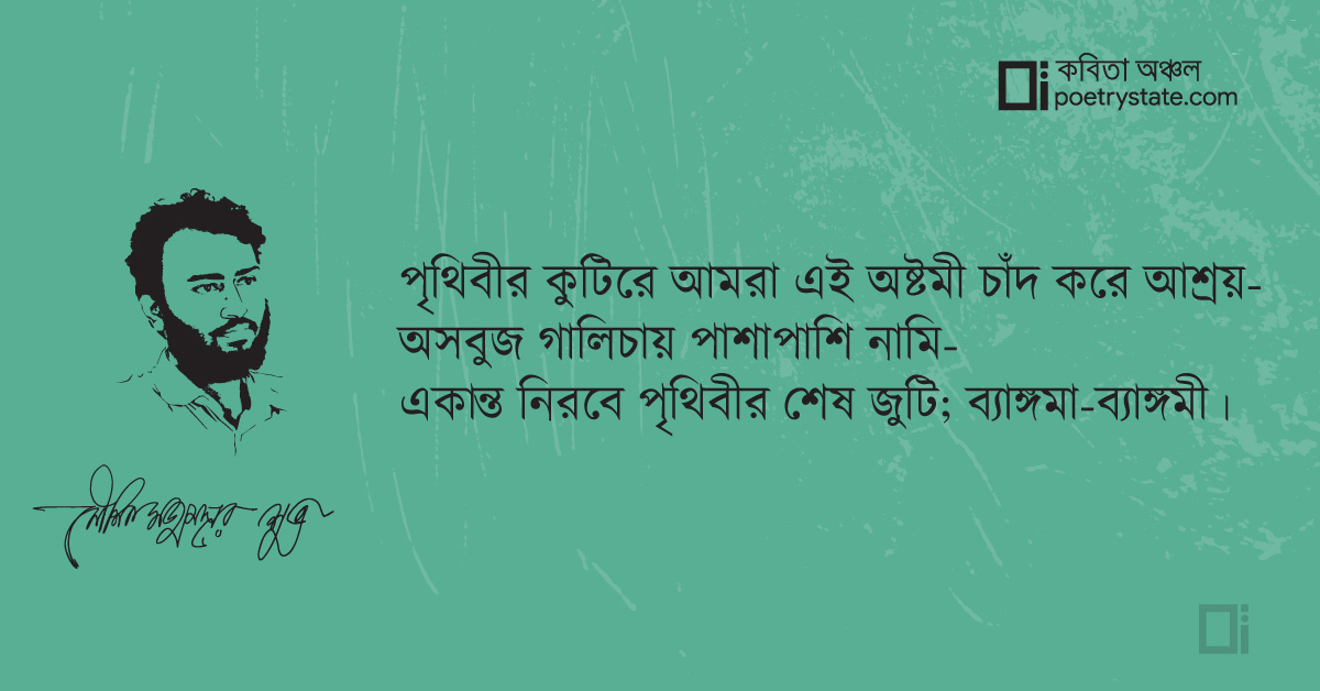 বাংলা কবিতা, দিন নিভে গ্যালে কবিতা, কবি কৌশিক মজুমদার শুভ | কবিতা অঞ্চল বাংলা কবিতা, দিন নিভে গ্যালে কবিতা, কবি কৌশিক মজুমদার শুভ | কবিতা অঞ্চল
