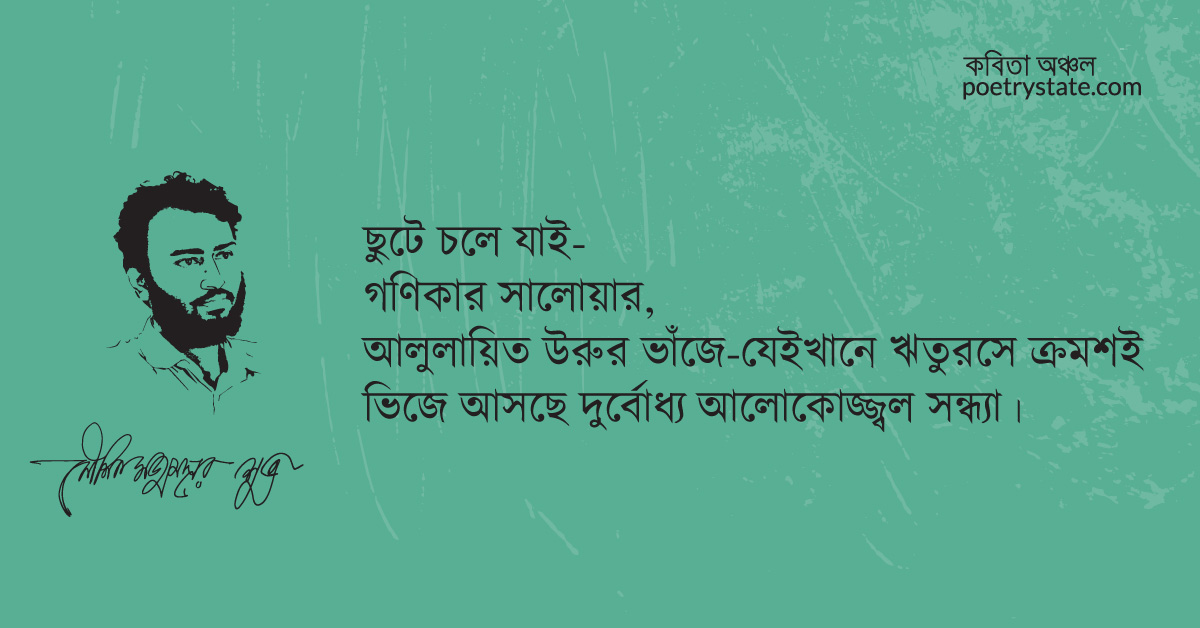 বাংলা কবিতা, নবনী বাড়ি নেই কবিতা, কবি %customfield(cpoet_name)% - কবিতা অঞ্চল