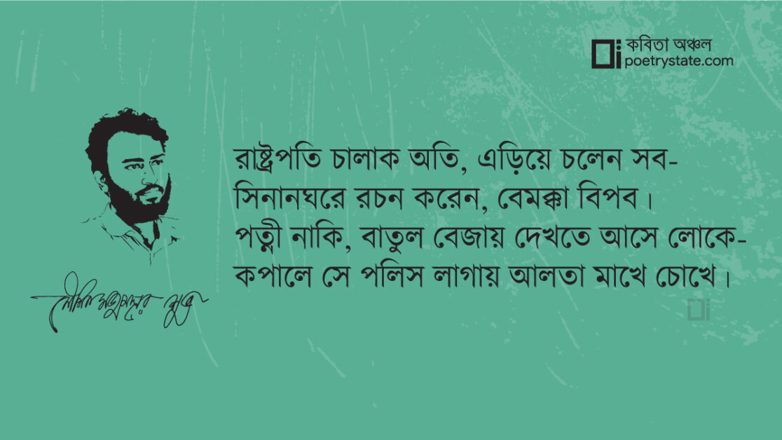 বাংলা কবিতা, বোম্বাগড়ের পাশের দেশ কবিতা, কবি %customfield(cpoet_name)% - কবিতা অঞ্চল