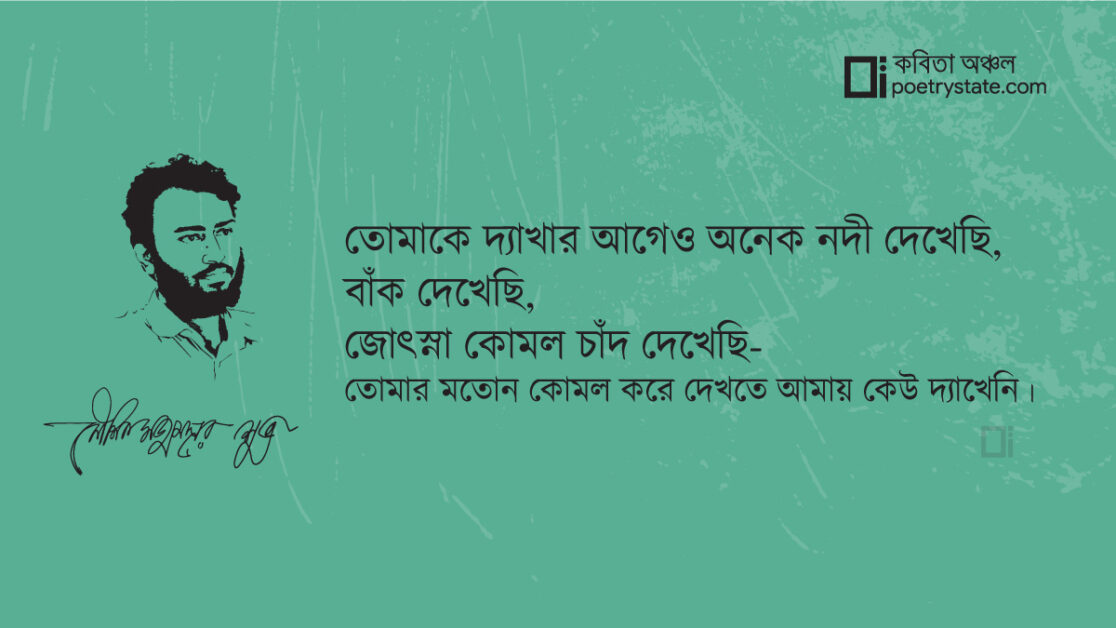 বাংলা কবিতা, যেমন করেই দেখি কবিতা, কবি %customfield(cpoet_name)% | কবিতা অঞ্চল বাংলা কবিতা, যেমন করেই দেখি কবিতা, কবি %customfield(cpoet_name)% | কবিতা অঞ্চল