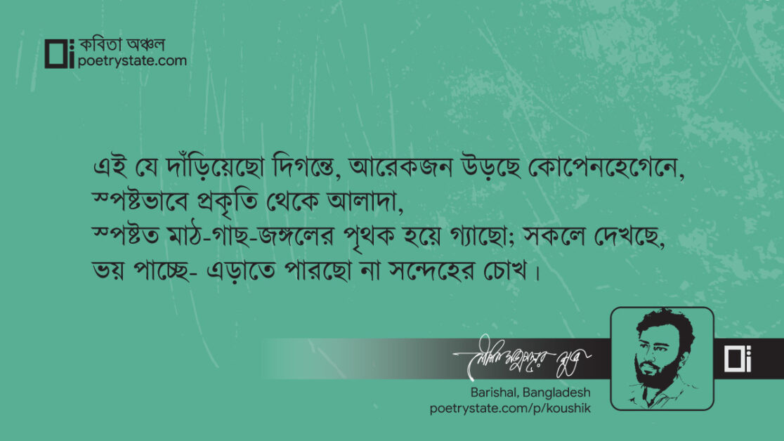 বাংলা কবিতা, মানুষ কেন ঝরণার মতো নয় কবিতা, কবি %customfield(cpoet_name)% - কবিতা অঞ্চল