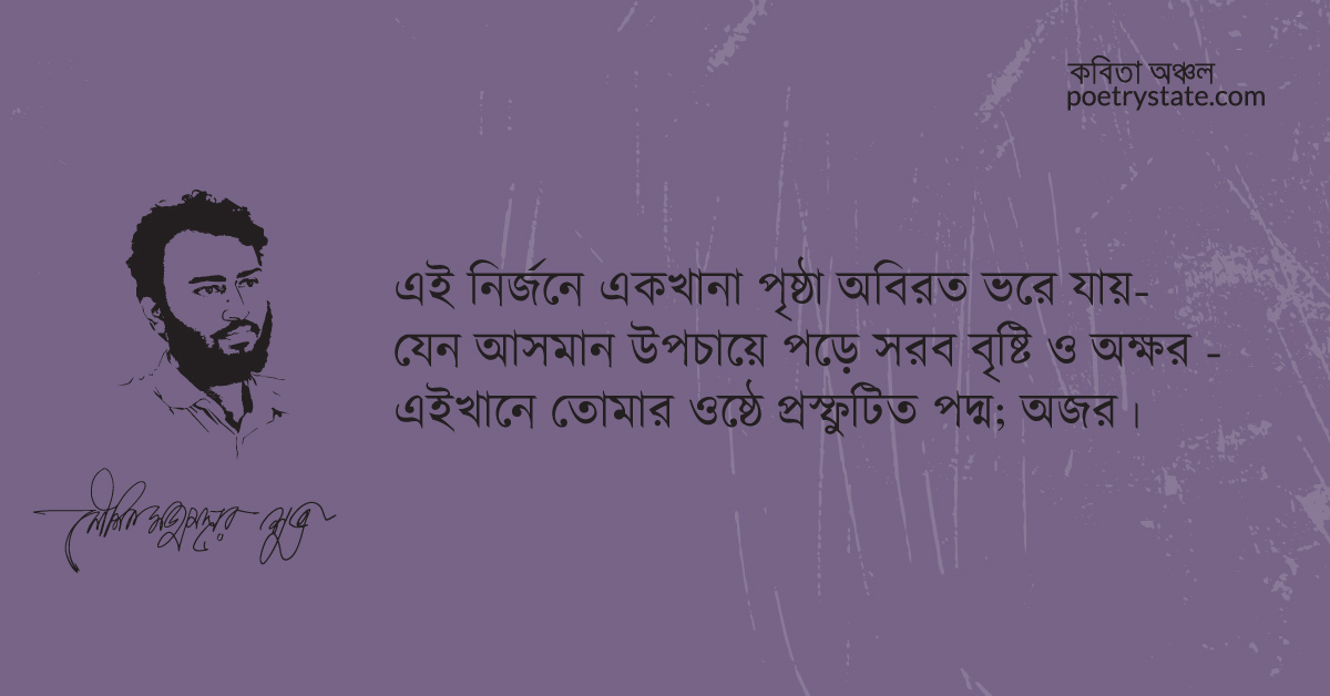 বাংলা কবিতা, তোমারে দেখেছি কবিতা, কবি কৌশিক মজুমদার শুভ | কবিতা অঞ্চল বাংলা কবিতা, তোমারে দেখেছি কবিতা, কবি কৌশিক মজুমদার শুভ | কবিতা অঞ্চল
