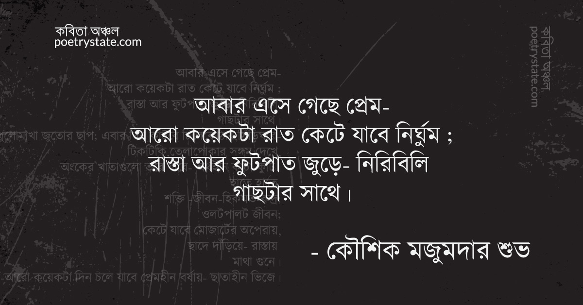 বাংলা কবিতা, আরেকটা জীবন কেটে যাক প্রেমহীন জলে কবিতা, কবি %customfield(cpoet_name)% - কবিতা অঞ্চল