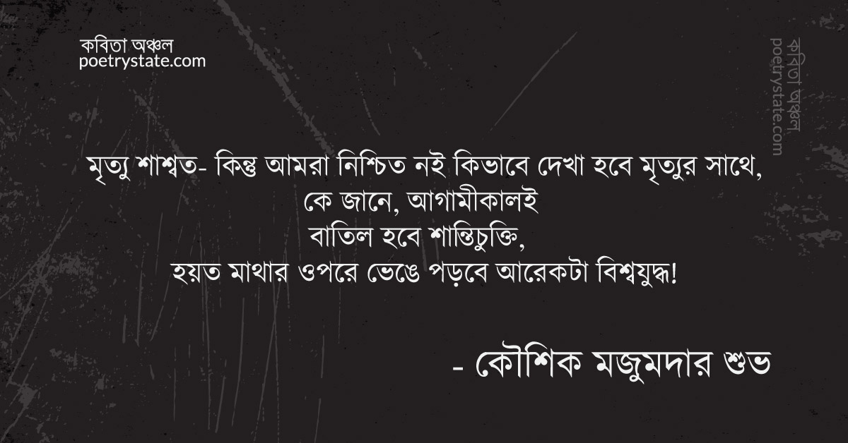 বাংলা কবিতা, কফিনভর্তি বারুদের নির্যাস কবিতা, কবি %customfield(cpoet_name)% - কবিতা অঞ্চল