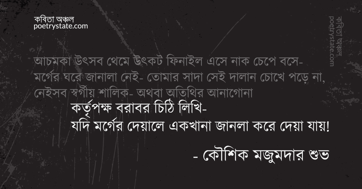 বাংলা কবিতা, করোটিতে ক্যাকটাস মৃত্যু কবিতা, কবি %customfield(cpoet_name)% - কবিতা অঞ্চল