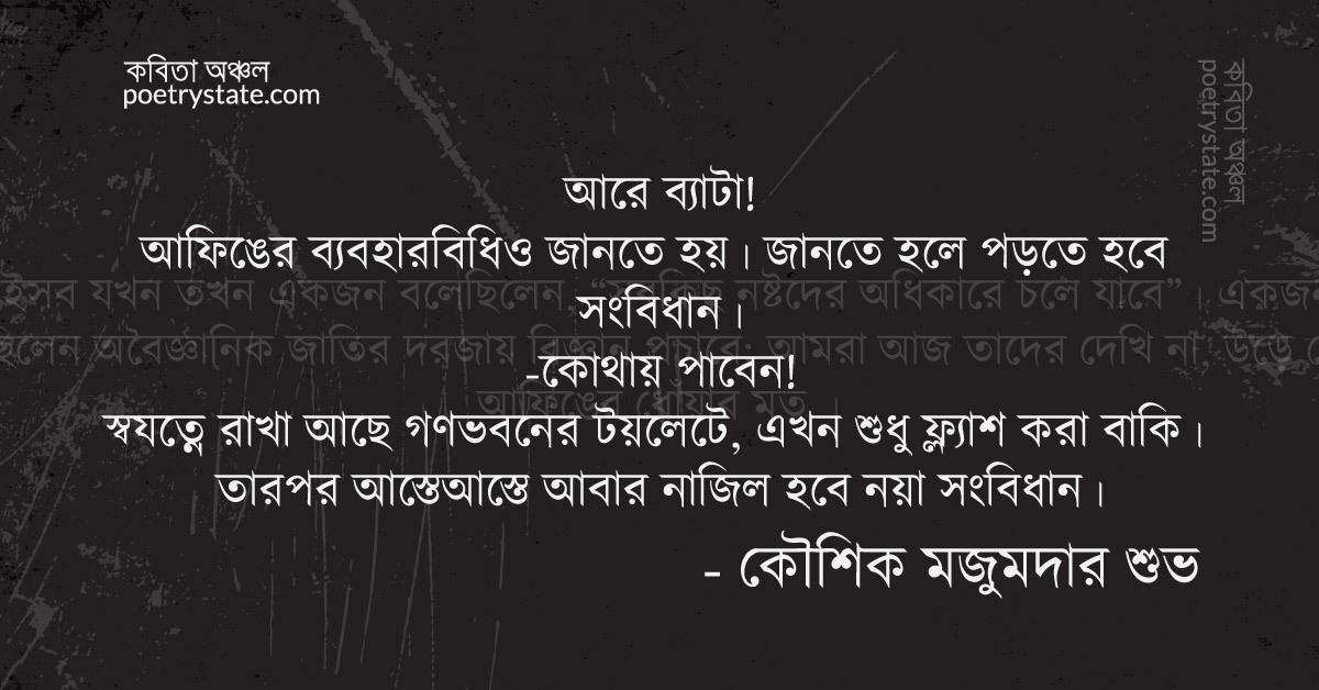 বাংলা কবিতা, নারীমাংস ও আফিঙের ব্যবহারবিধি কবিতা, কবি %customfield(cpoet_name)% - কবিতা অঞ্চল