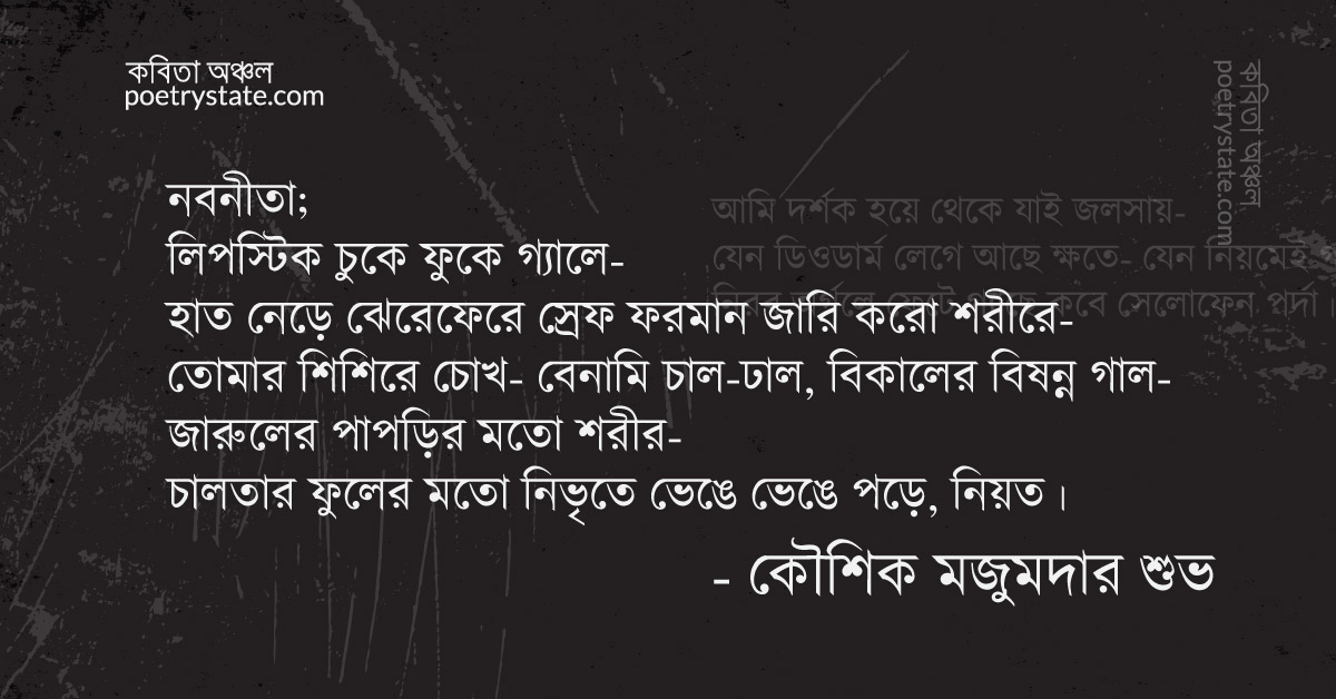 বাংলা কবিতা, রাত-ভোর ৫ টা ২৪, সোনাডাঙা ১৮.১.২০ কবিতা, কবি %customfield(cpoet_name)% - কবিতা অঞ্চল