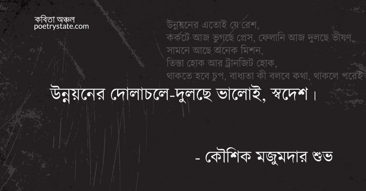 বাংলা কবিতা, রোড টু সাকসেস- পদ্মা টু বদি কবিতা, কবি %customfield(cpoet_name)% - কবিতা অঞ্চল