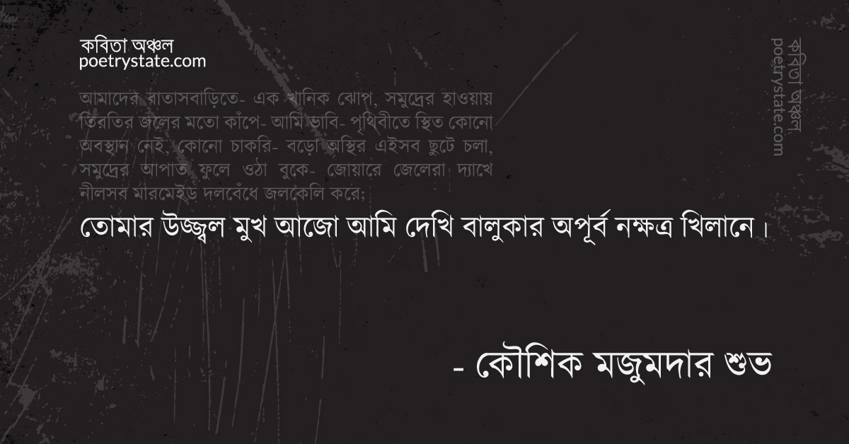 বাংলা কবিতা, সময় কবিতা, কবি %customfield(cpoet_name)% | কবিতা অঞ্চল বাংলা কবিতা, সময় কবিতা, কবি %customfield(cpoet_name)% | কবিতা অঞ্চল