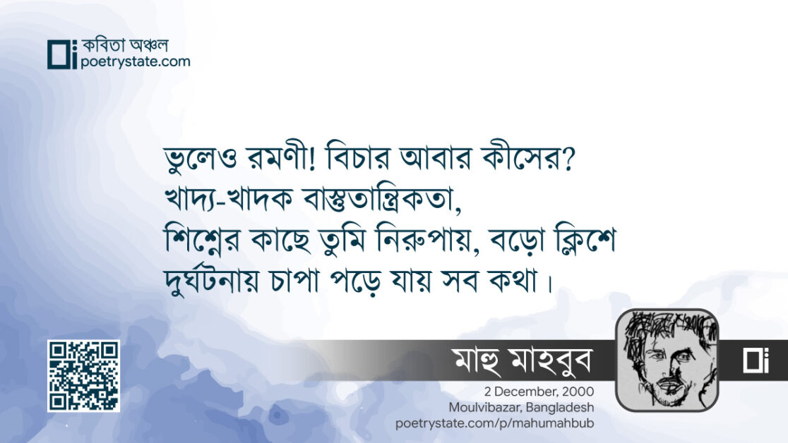 বাংলা কবিতা, রাষ্ট্র ও রমণী কবিতা, কবি %customfield(cpoet_name)% | কবিতা অঞ্চল বাংলা কবিতা, রাষ্ট্র ও রমণী কবিতা, কবি %customfield(cpoet_name)% | কবিতা অঞ্চল