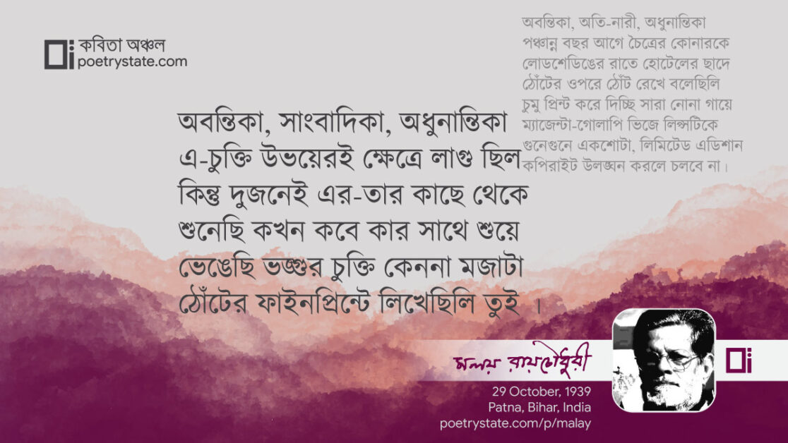 বাংলা কবিতা, কপিরাইট কবিতা, কবি %customfield(cpoet_name)% - কবিতা অঞ্চল