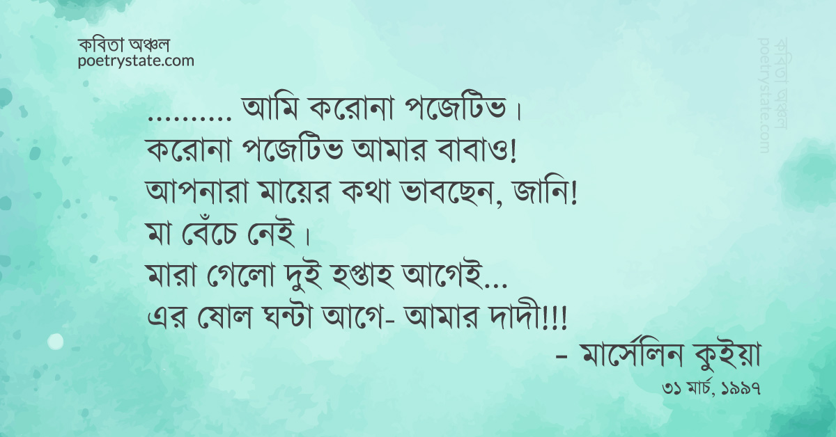 বাংলা কবিতা, আইসোলেশন কবিতা, কবি %customfield(cpoet_name)% - কবিতা অঞ্চল