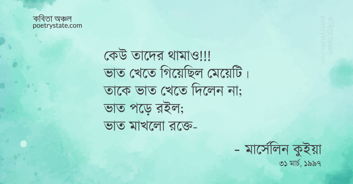 বাংলা কবিতা, খাংকির পোলারা কবিতা, কবি %customfield(cpoet_name)% - কবিতা অঞ্চল