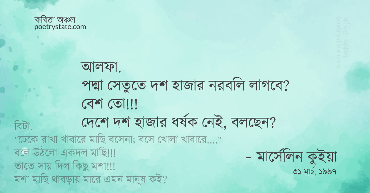 বাংলা কবিতা, নিকৃষ্ট কবিতা, কবি %customfield(cpoet_name)% - কবিতা অঞ্চল