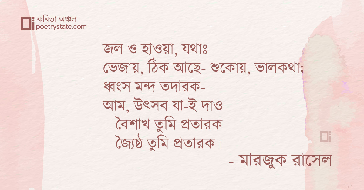 বাংলা কবিতা, অনাধ্যাত্মিকতা কবিতা, কবি %customfield(cpoet_name)% - কবিতা অঞ্চল