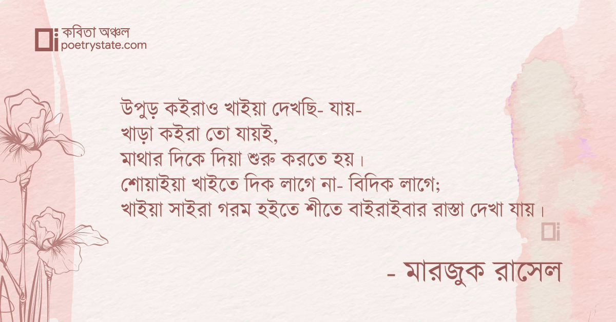 বাংলা কবিতা, চিতাইপিঠা কবিতা, কবি %customfield(cpoet_name)% - কবিতা অঞ্চল