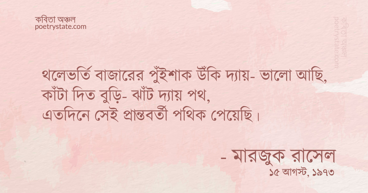 বাংলা কবিতা, দেহবণ্টনবিষয়ক দ্বিপক্ষীয় চুক্তি স্বাক্ষর কবিতা, কবি %customfield(cpoet_name)% - কবিতা অঞ্চল