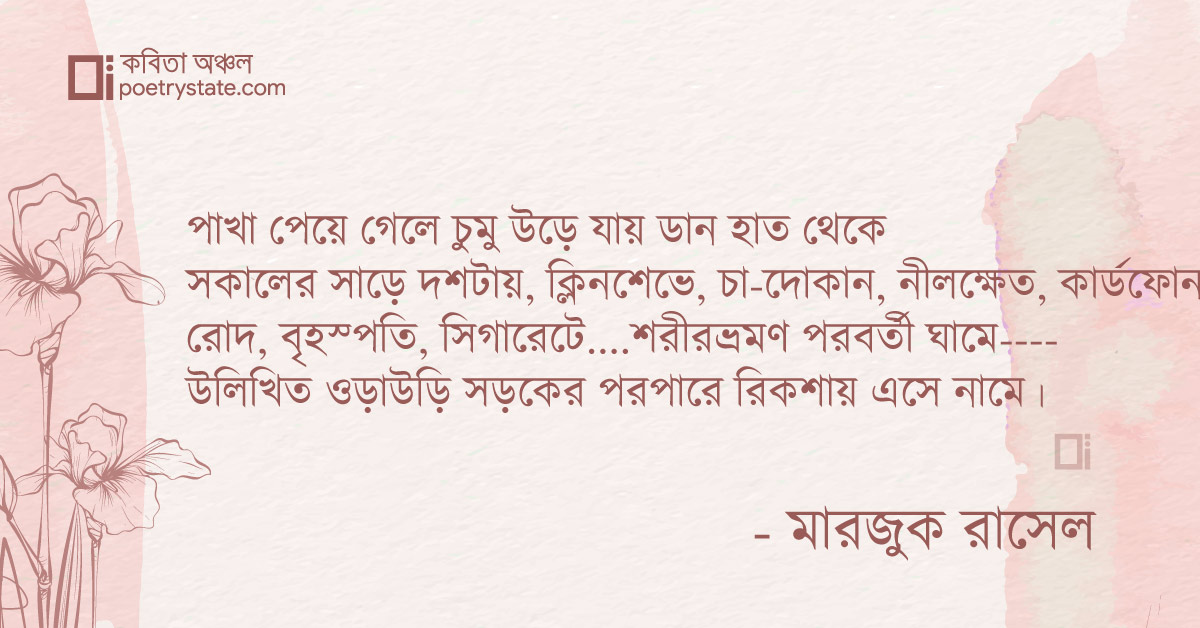 বাংলা কবিতা, ওয়েটিং প্লেস কবিতা, কবি %customfield(cpoet_name)% | কবিতা অঞ্চল বাংলা কবিতা, ওয়েটিং প্লেস কবিতা, কবি %customfield(cpoet_name)% | কবিতা অঞ্চল