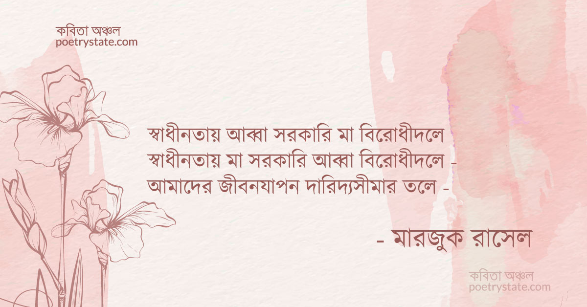 বাংলা কবিতা, আব্বা মইরা ভূত, মা পেত্নী হয়ে আছে কবিতা, কবি %customfield(cpoet_name)% - কবিতা অঞ্চল