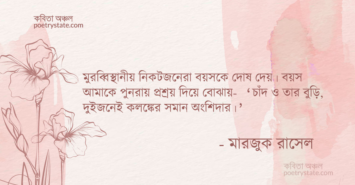 বাংলা কবিতা, চাঁদের বুড়ির বয়স যখন ষোলো কবিতা, কবি %customfield(cpoet_name)% - কবিতা অঞ্চল