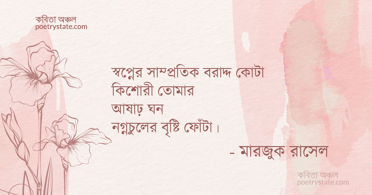 বাংলা কবিতা, কয়েকটি খণ্ডচিত্র কবিতা, কবি %customfield(cpoet_name)% - কবিতা অঞ্চল