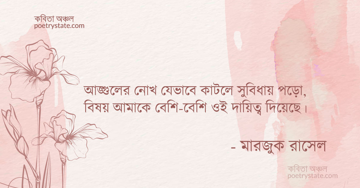 বাংলা কবিতা, লেডি'স-ফিঙ্গার কবিতা, কবি %customfield(cpoet_name)% - কবিতা অঞ্চল