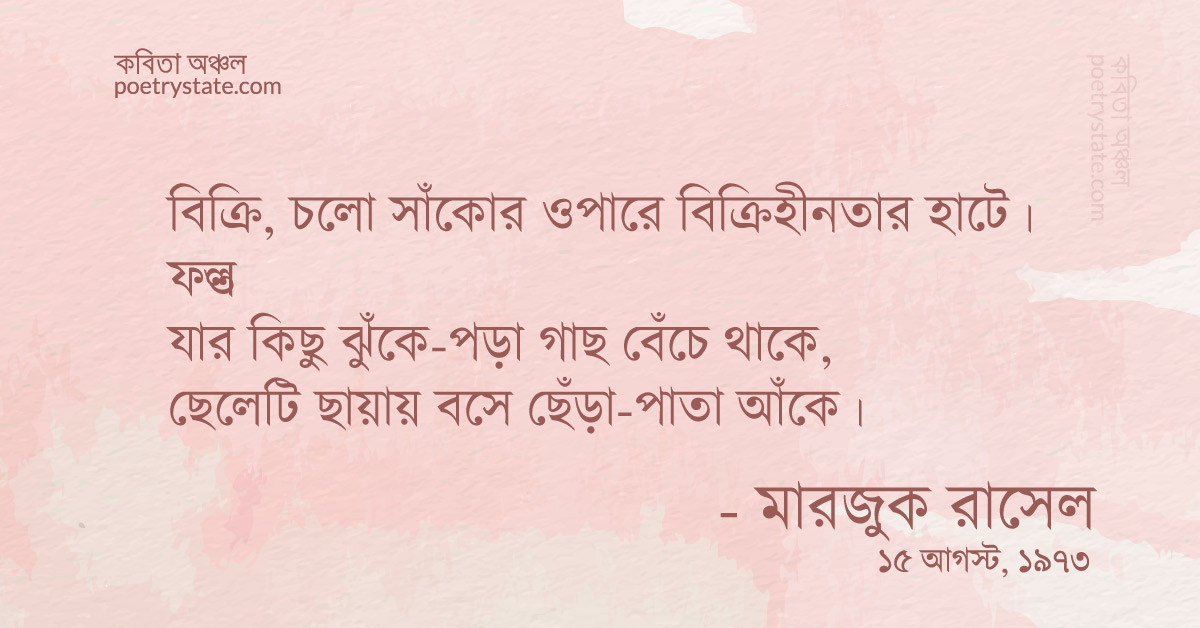 বাংলা কবিতা, শান্টিং ছাড়া সংযোগ নিষিদ্ধ কবিতা, কবি %customfield(cpoet_name)% - কবিতা অঞ্চল