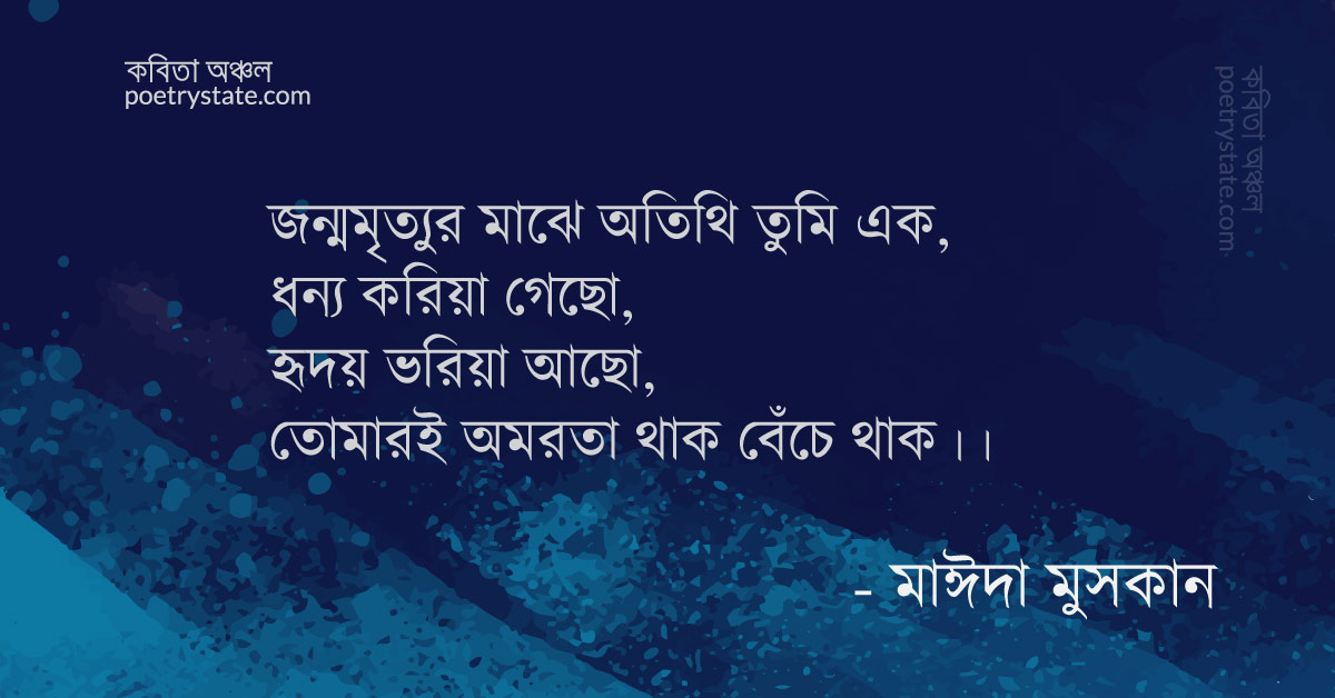 বাংলা কবিতা, ক্ষণজমা কবিতা, কবি %customfield(cpoet_name)% | কবিতা অঞ্চল বাংলা কবিতা, ক্ষণজমা কবিতা, কবি %customfield(cpoet_name)% | কবিতা অঞ্চল