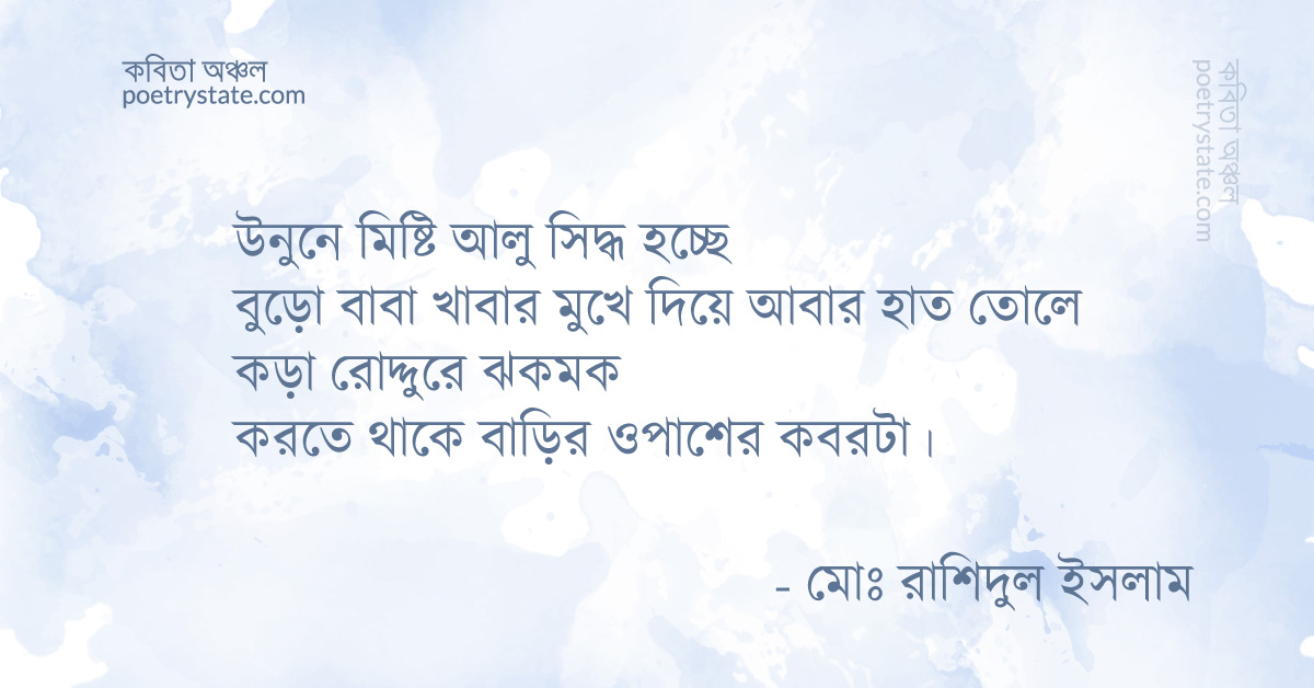 বাংলা কবিতা, ঘিরে ধরেছে লজ্জা কবিতা, কবি %customfield(cpoet_name)% - কবিতা অঞ্চল