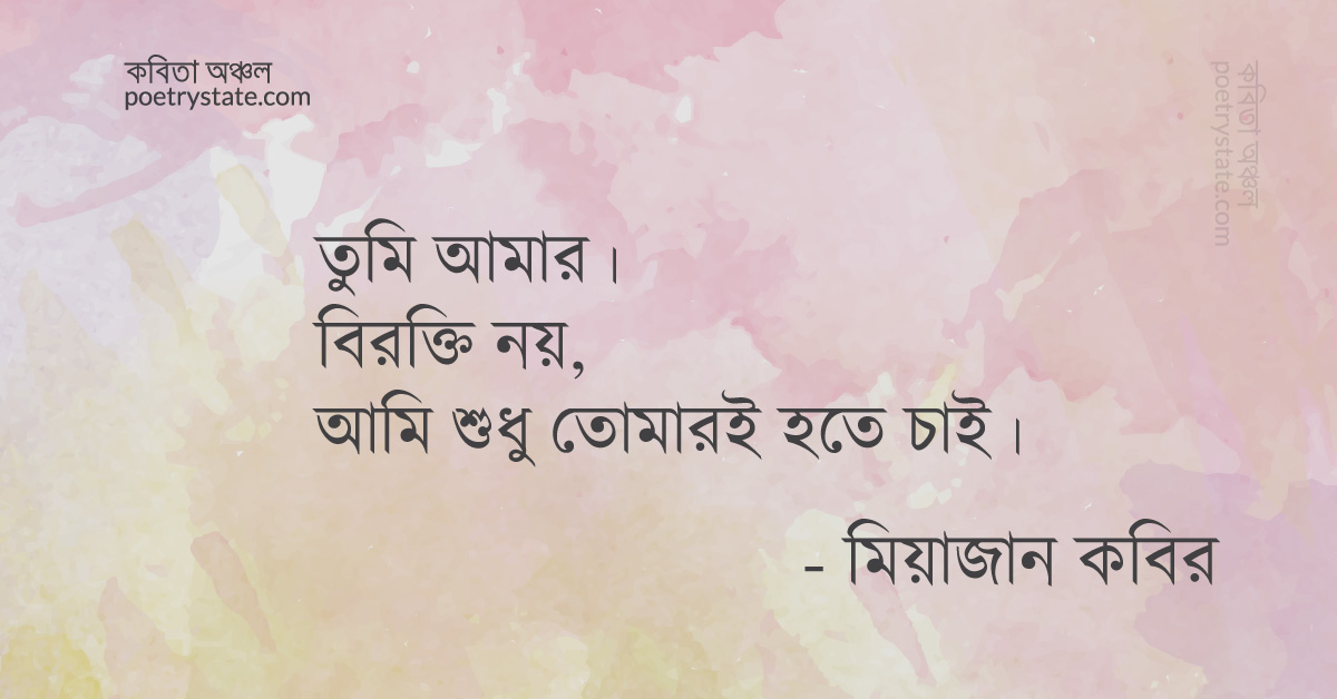 বাংলা কবিতা, হতে চাই! কবিতা, কবি %customfield(cpoet_name)% | কবিতা অঞ্চল বাংলা কবিতা, হতে চাই! কবিতা, কবি %customfield(cpoet_name)% | কবিতা অঞ্চল