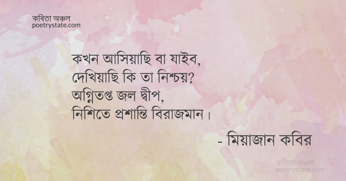 বাংলা কবিতা, গন্তব্য পরিবর্তন কবিতা, কবি %customfield(cpoet_name)% | কবিতা অঞ্চল বাংলা কবিতা, গন্তব্য পরিবর্তন কবিতা, কবি %customfield(cpoet_name)% | কবিতা অঞ্চল
