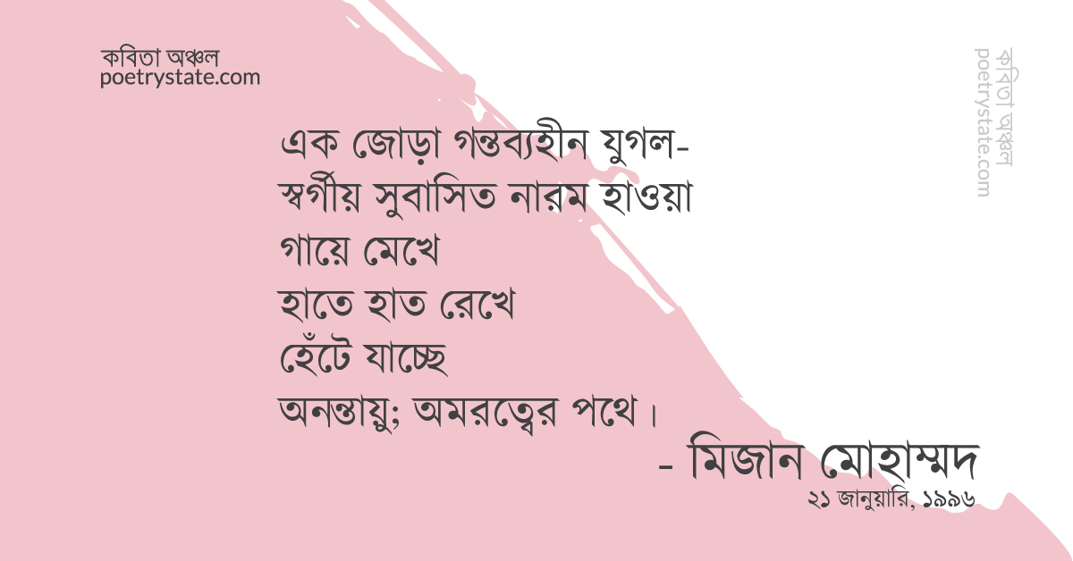 বাংলা কবিতা, আগলে রেখো কবিতা, কবি %customfield(cpoet_name)% - কবিতা অঞ্চল