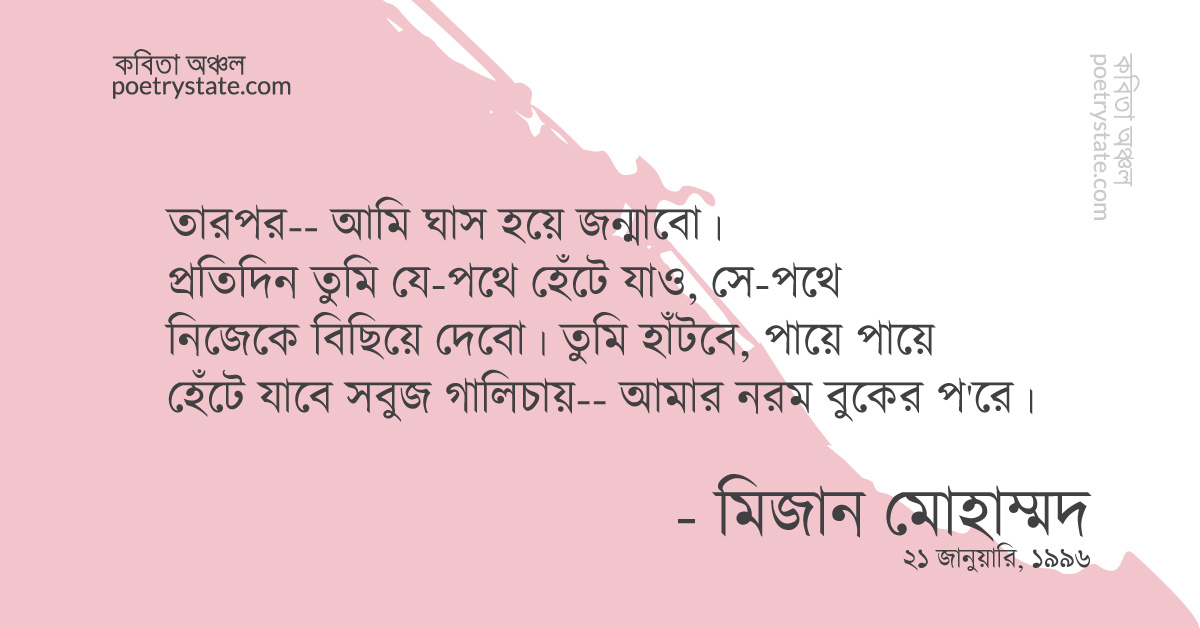 বাংলা কবিতা, আমি মরে যাবো কবিতা, কবি %customfield(cpoet_name)% | কবিতা অঞ্চল বাংলা কবিতা, আমি মরে যাবো কবিতা, কবি %customfield(cpoet_name)% | কবিতা অঞ্চল